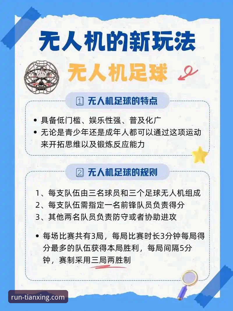 5个提升观赛体验的天行体育APP最新版使用技巧