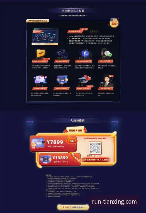 天行体育安卓最新版v1.9.3深度评测：86.5MB安装包能否承载完整赛事生态？